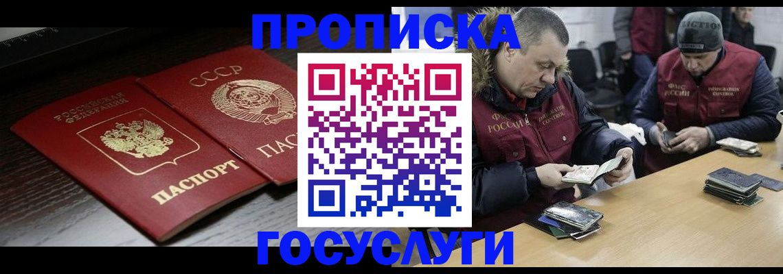 временная прописка в Нижегородской области